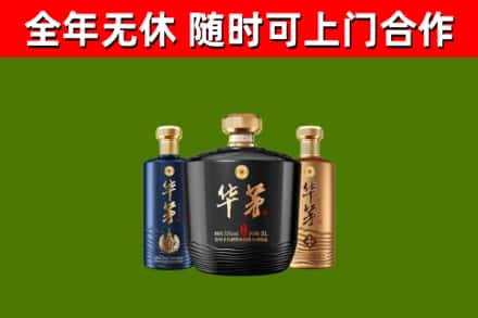 大同区烟酒回收华茅酒.jpg