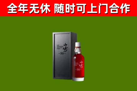 大同区回收山崎洋酒